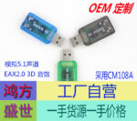 wholesale usb5.1 7.1 with line sound card external sound card - Image 2