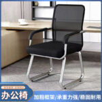 Office Staff Conference Chair Home Backrest Chair Computer Chair