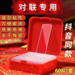 Transparent non-marking couplet couplet special double-sided stickers