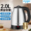 2l stainless steel kettle [short line]